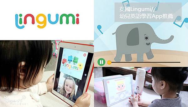 英國Lingumi幼兒英文學習APP推薦,讓寶寶每天15分鐘親子共學一起快樂學習英文、英文口說練習!!