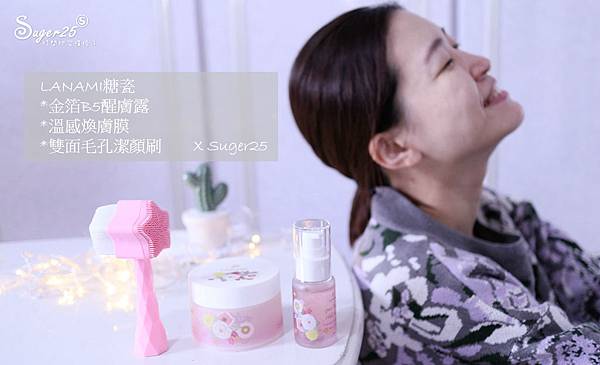 LANAMI//糖瓷金箔B5醒膚露/糖瓷溫感煥膚膜&雙面毛孔潔顏刷,輕鬆打造零毛孔肌膚