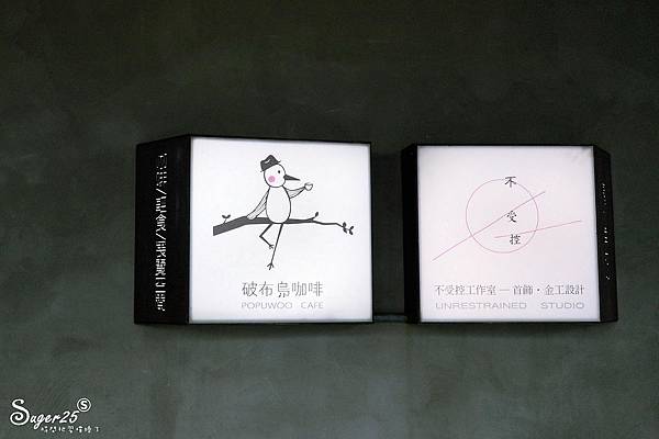 宜蘭破布烏咖啡PopuwooCafe15.jpg