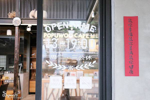 宜蘭破布烏咖啡PopuwooCafe14.jpg