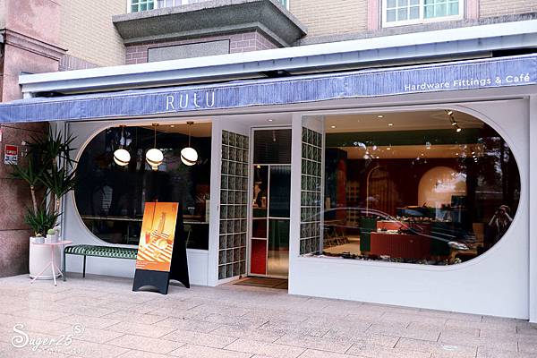 桃園下午茶鹿麓復古五金專門店RULU1.jpg
