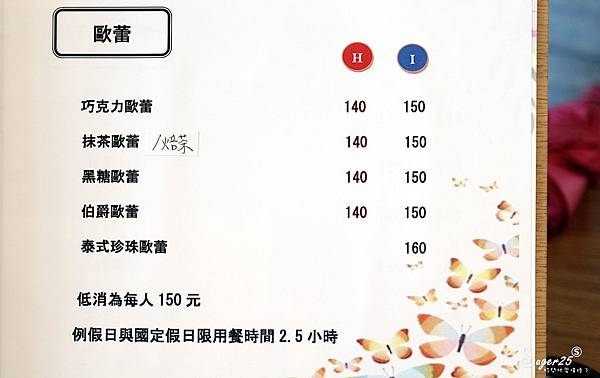 宜蘭下午茶麋境咖啡20.jpg