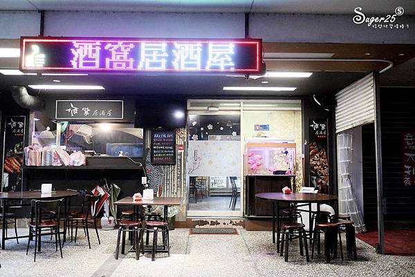 宜蘭酒窩居酒屋2.jpg