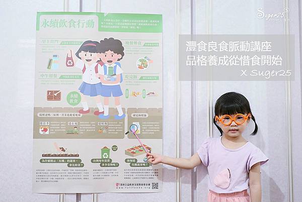 食育活動新選擇 灃食良食脈動,教孩子重新認識食物本質/飲食教育不嫌早,孩子的食力就從媽媽開始做起!!!