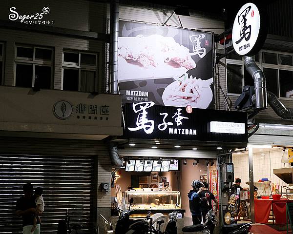 宜蘭必吃美食冬山罵子蛋1.jpg 宜蘭必吃美食冬山罵子蛋1.jpg