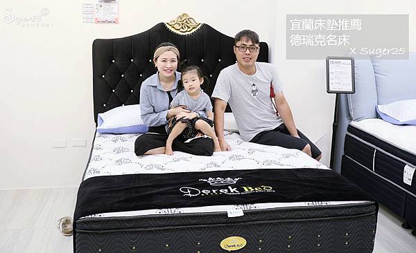 宜蘭床墊推薦//德瑞克名床//告別痠痛尋找適合自己的床,一覺好眠的秘密--宜興門市