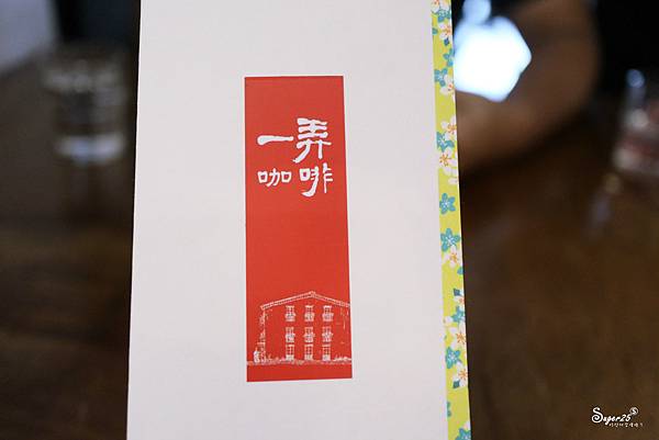 宜蘭咖啡廳一弄咖啡15.jpg