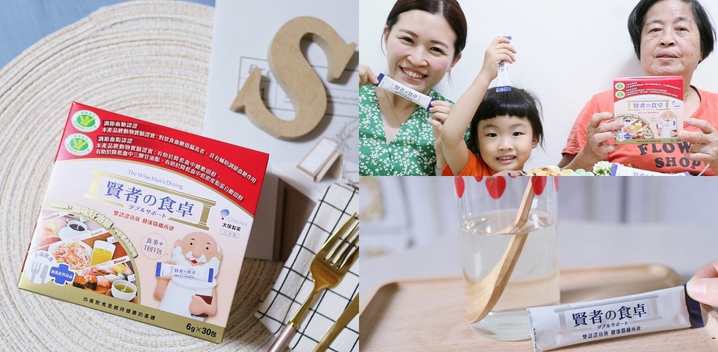保健 賢者之食桌 -來自日本知名藥廠-大塚製藥,長輩保養的好選擇,天天吃陪你建康每一天