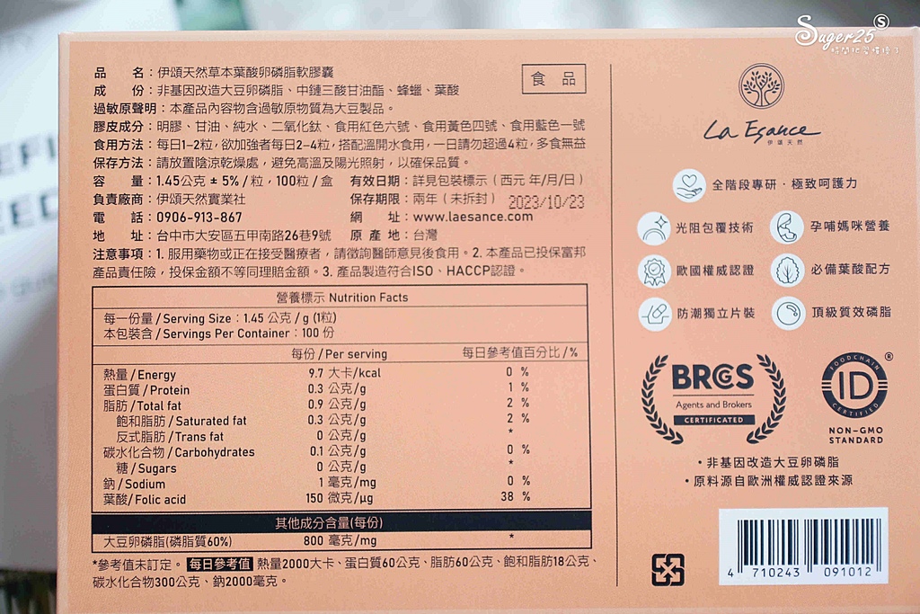 LaEsance伊頌葉酸卵磷脂3.jpg LaEsance伊頌葉酸卵磷脂3.jpg