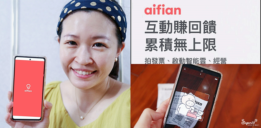 aifian app 現金回饋30.jpg