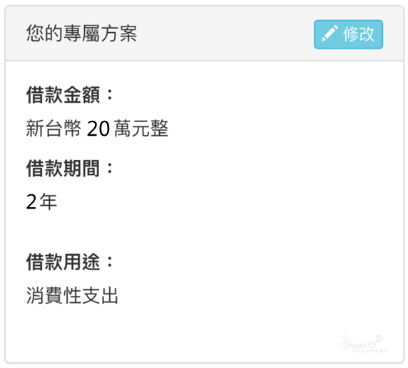 新光贷款17.png