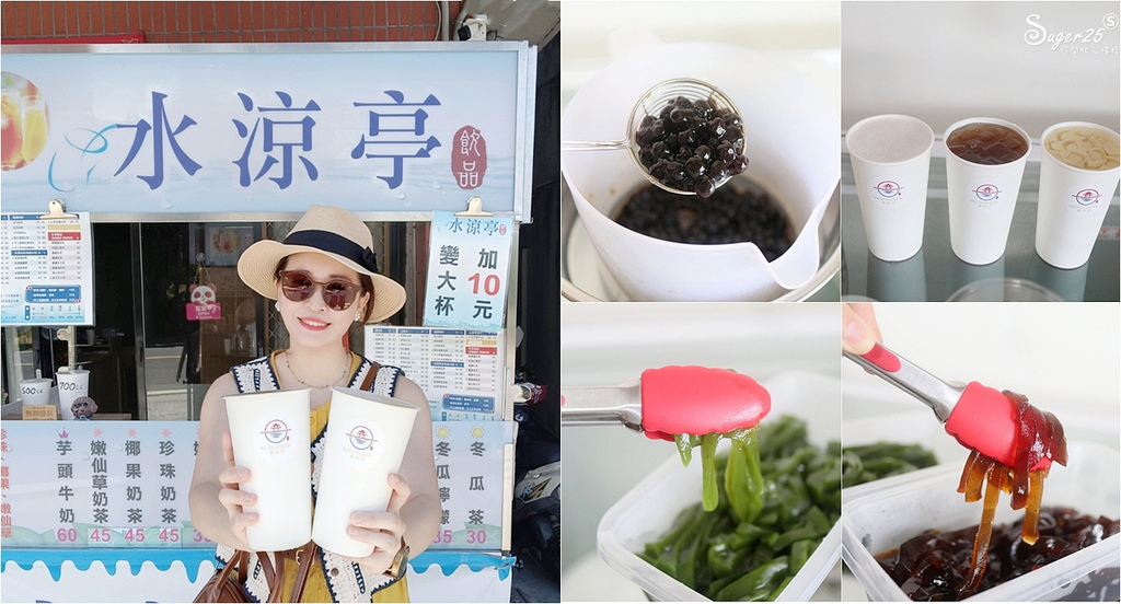 水涼亭飲品宜蘭羅東店37.jpg