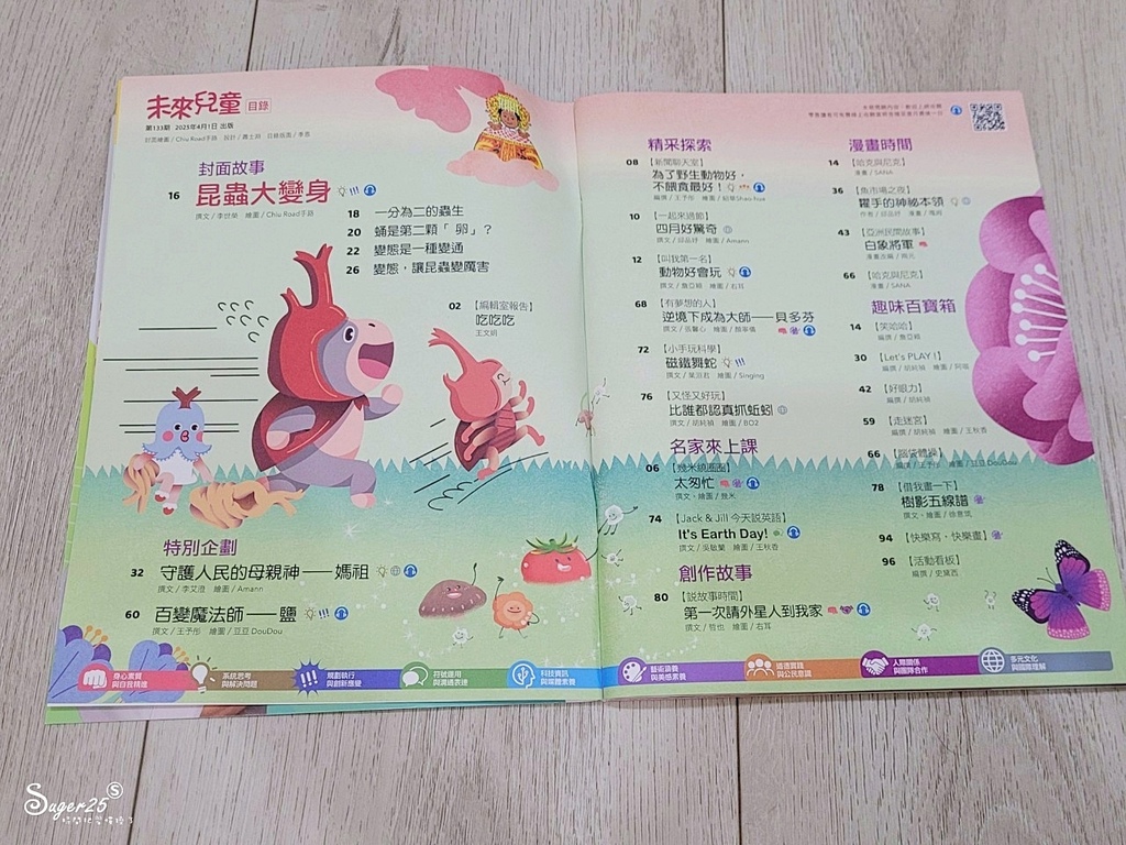 未來兒童少年雜誌6.jpg