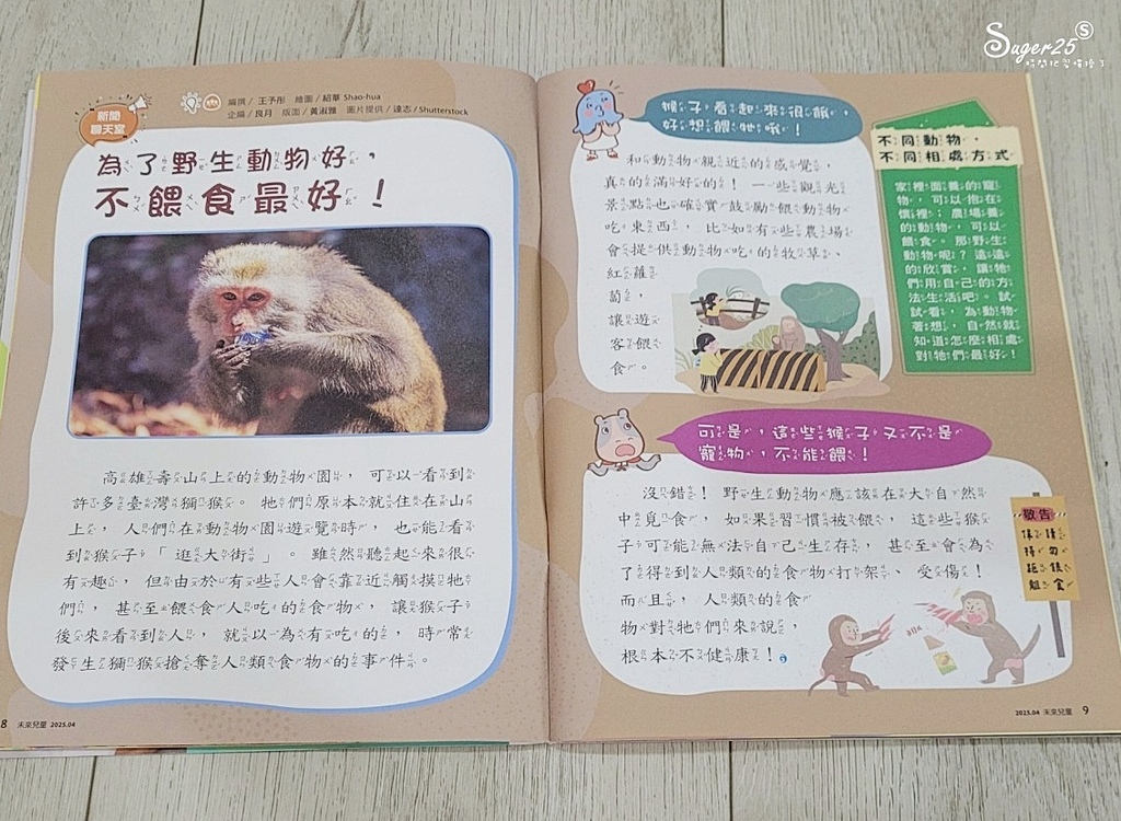 未來兒童少年雜誌7.jpg