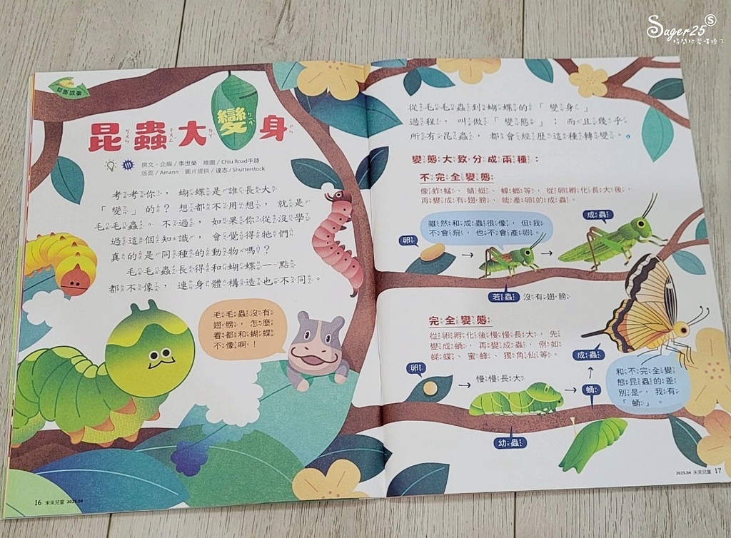 未來兒童少年雜誌9.jpg