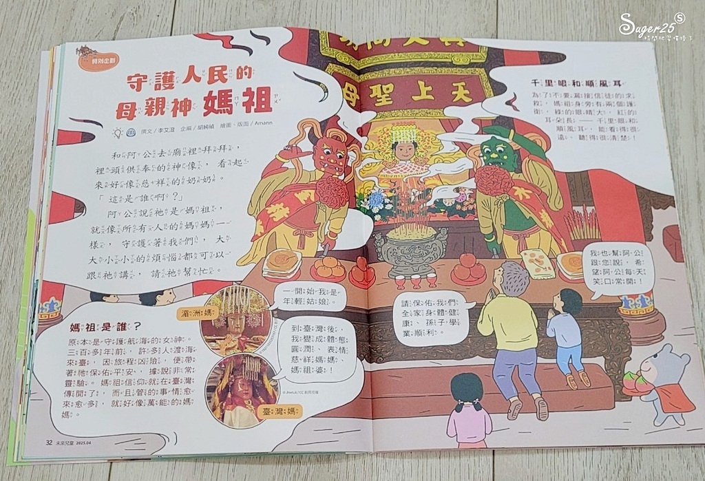 未來兒童少年雜誌11.jpg