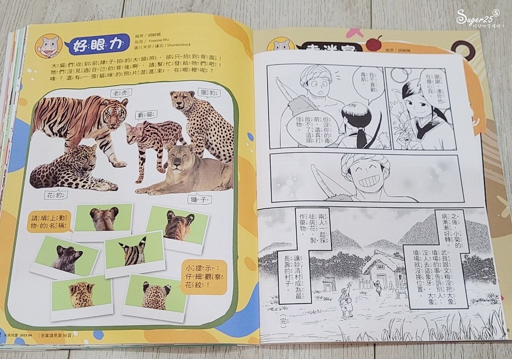 未來兒童少年雜誌13.jpg