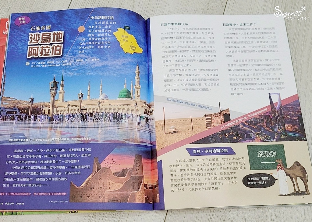 未來兒童少年雜誌25.jpg