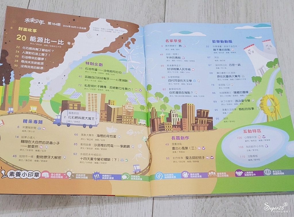 未來兒童少年雜誌23.jpg