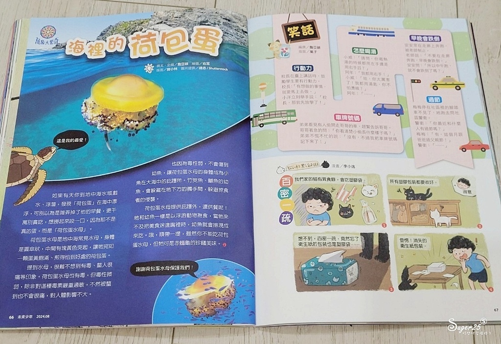 未來兒童少年雜誌30.jpg