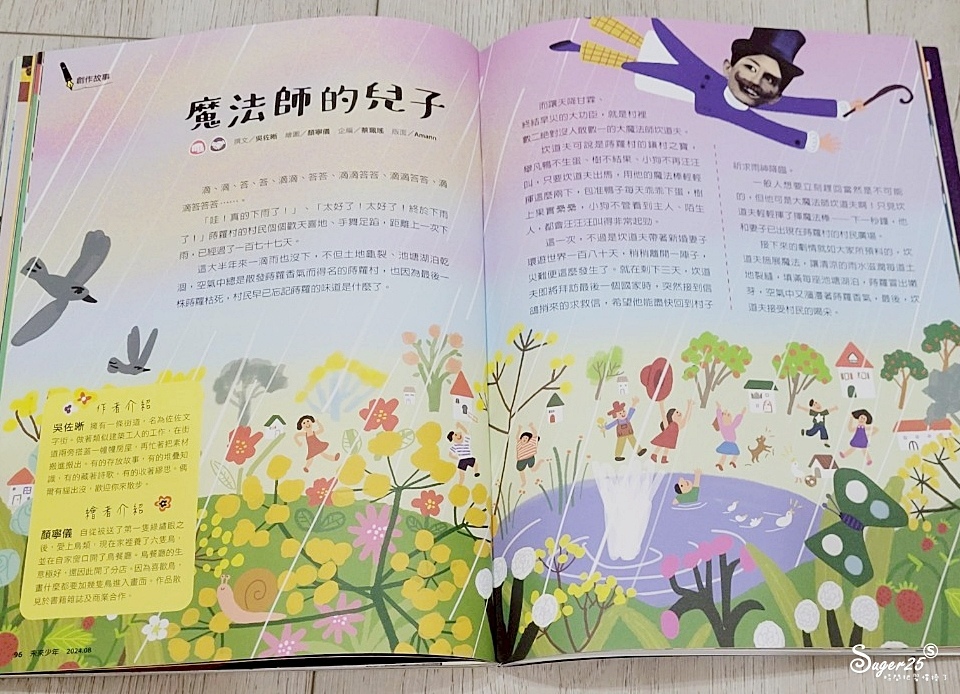 未來兒童少年雜誌31.jpg
