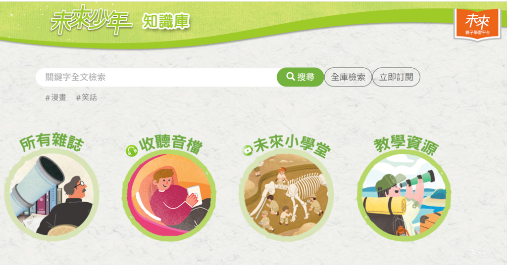 未來兒童少年雜誌41.png