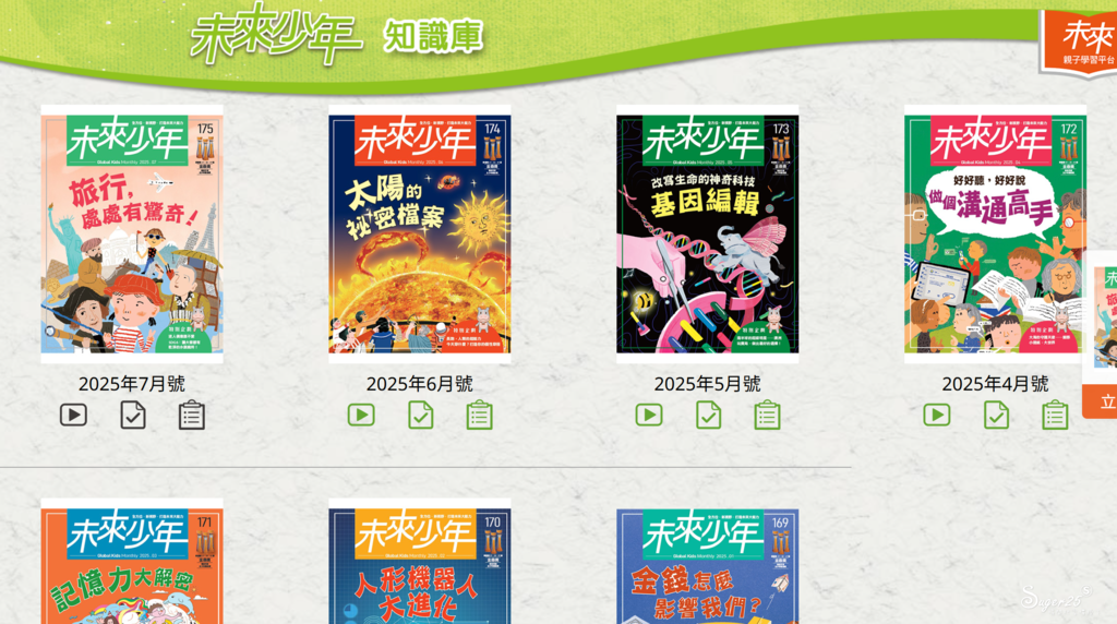 未來兒童少年雜誌42.png