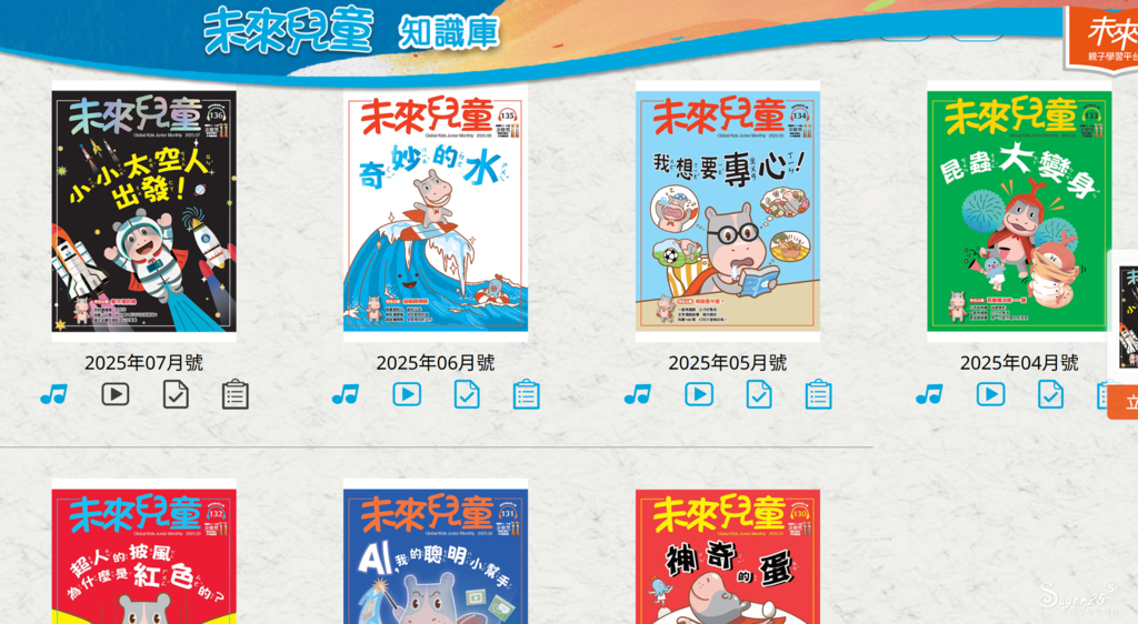 未來兒童少年雜誌43.png