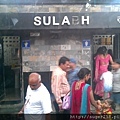 孟買市區 公廁門口