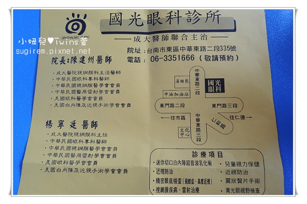 裕農麥當勞 三訪國光眼科 小妞兒 Twins萱 享受幸福人生 痞客邦