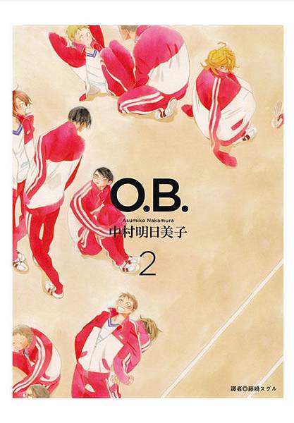 O B 2 中村明日美子 星のソナタ 痞客邦 O B 2 中村明日美子 星のソナタ 痞客邦