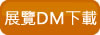 DM.jpg DM.jpg