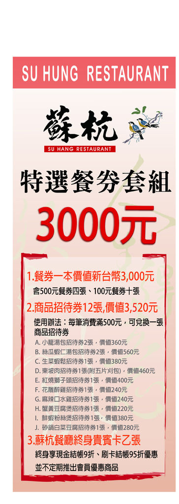 60x160餐券立牌海報 60x160餐券立牌海報