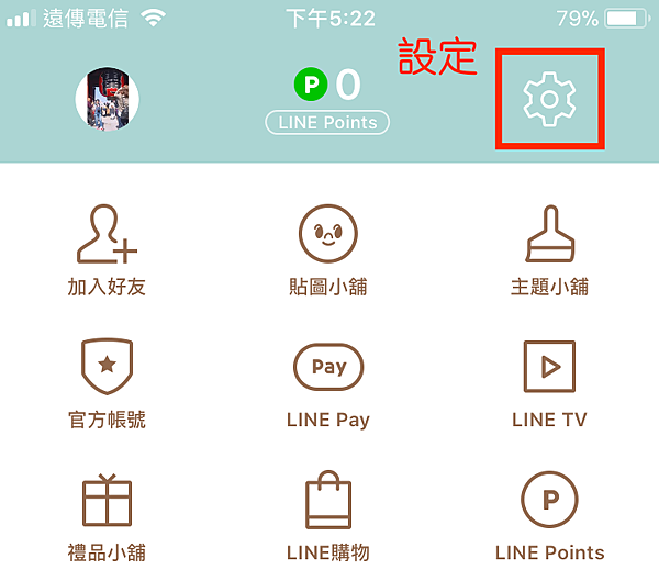 Line不會提醒line視窗不見line沒提醒line沒反應line沒跳出視窗 粉紅豬ruby 痞客邦