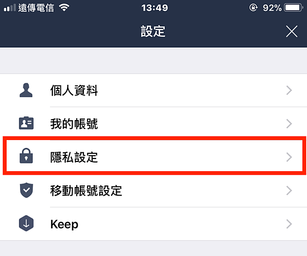 隱私設定.PNG