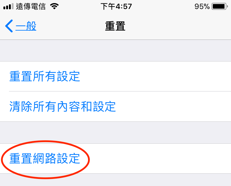 重置網路設定33.PNG