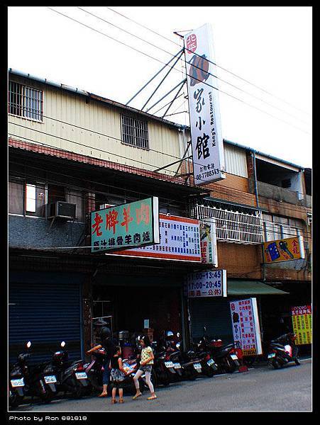 屏東內埔孔家小館