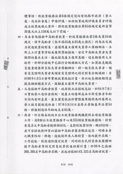 蔡同榮委員關心中高盟所提促進中高齡就業說帖,勞委會回文之二