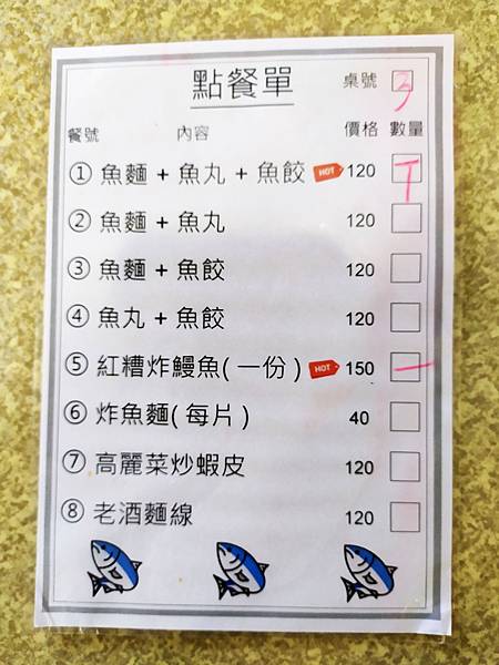 17馬祖北竿魚之鄉魚麵行.jpg