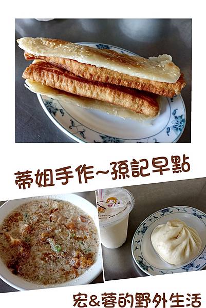 4孫記早點.jpg