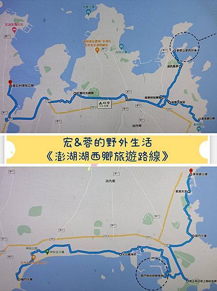 1澎湖湖西鄉旅遊路線圖.jpg