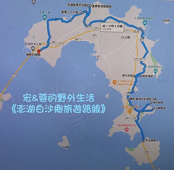 1澎湖白沙鄉旅遊路線圖.jpg