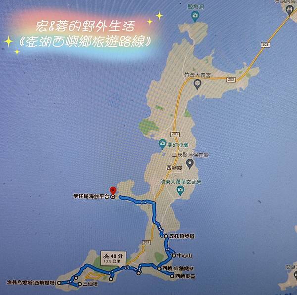 58澎湖西嶼鄉旅遊路線圖.jpg