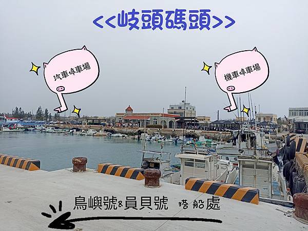 2澎湖崎頭碼頭.jpg