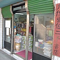 樂伯二手書店