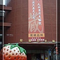大湖草莓文化館