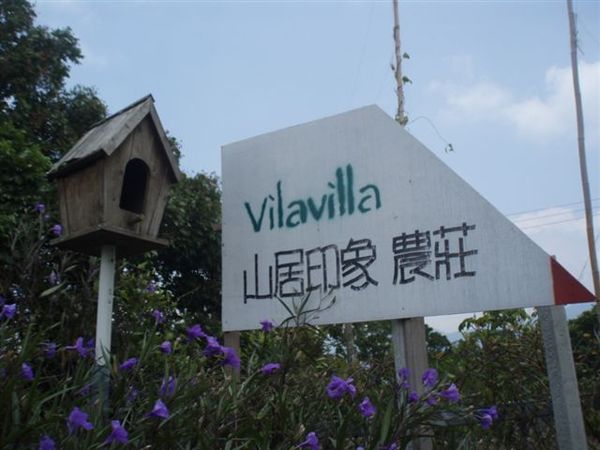 找了好久~終於到了VilaVilla山居印象農莊