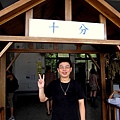 0905侯硐和十分 094.jpg