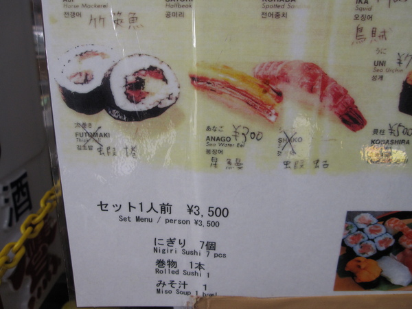 今天吃的套餐,3500日幣,七個握壽司,一組捲的壽司,一碗味增湯,一杯抹茶
