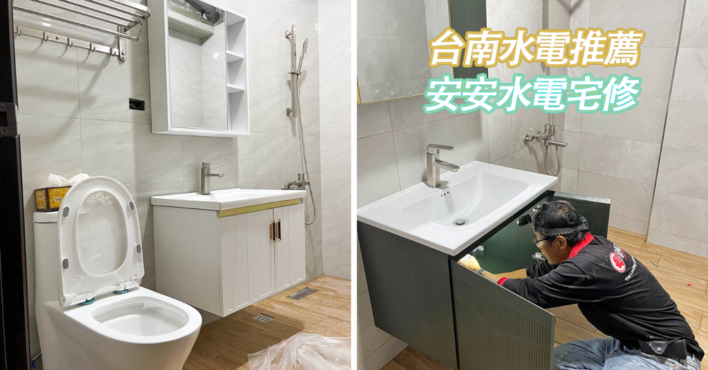 安安水電2.png 安安水電2.png